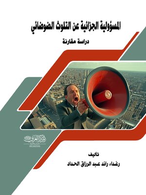 cover image of المسؤولية الجزائية عن التلوث الضوضائي